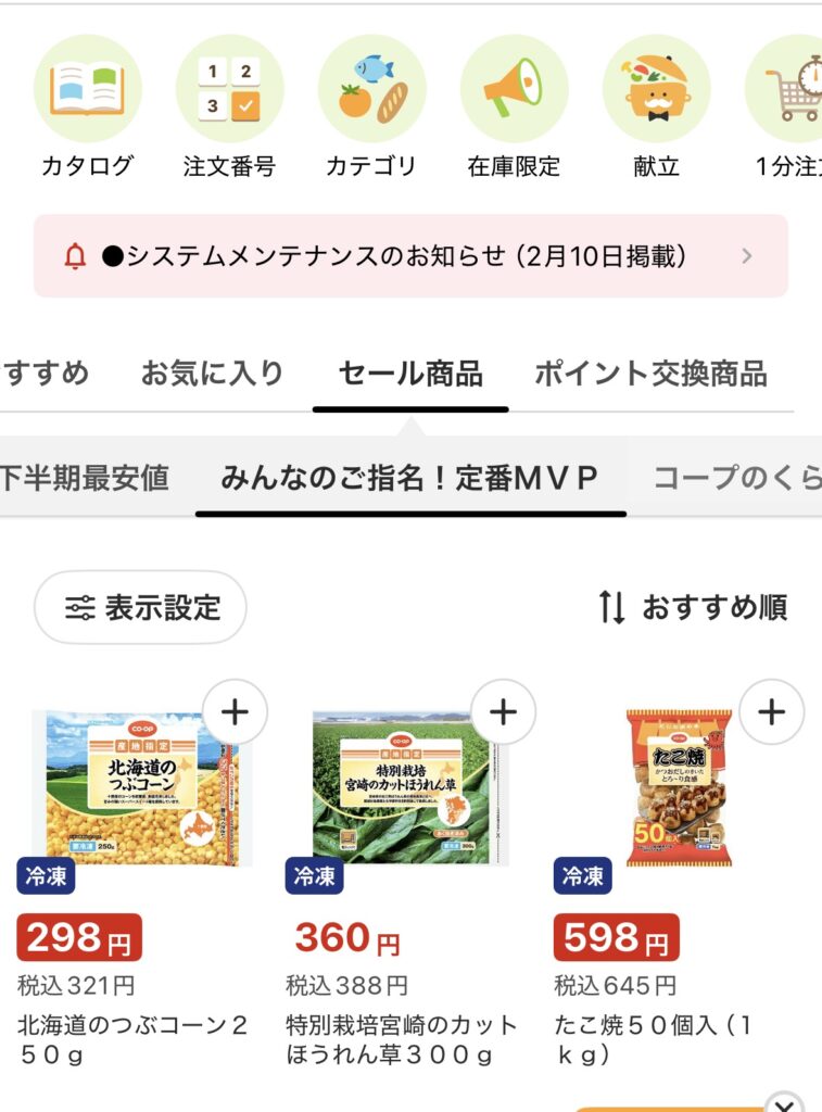 コープデリみんなのおすすめ！推し商品画像