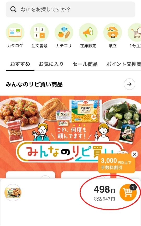 コープデリアプリ金額画面説明画像